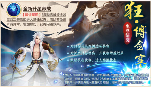 《侠客风云传OL》甜蜜520,青衣剑仙觉醒开启