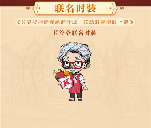 双厨狂喜!狼人杀x肯德基梦幻联动今日开启!