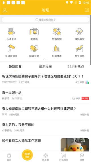 乐清上班族网软件