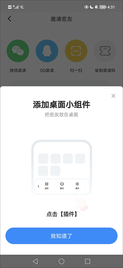 贴贴APP
