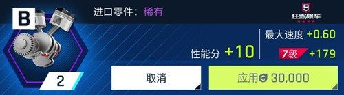 狂野飙车9