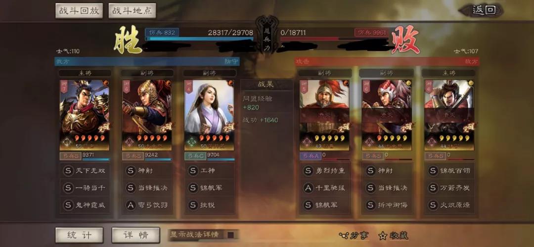 三国志战略版