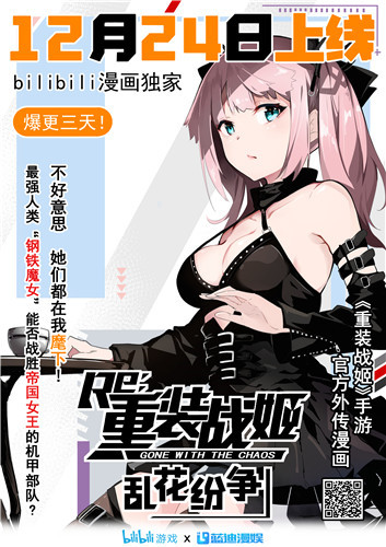 国内第一部机甲题材改编漫画，游戏IP的未来发展模式