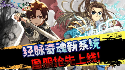 《吞食天地归来》新春大改版「兔跃吞食贺新春」， 全新服务器登入就送「魔关羽」与「神呂布」