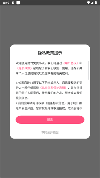 腐竹免费小说