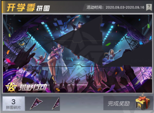 助力开学季 《荒野行动》多重福利活动来袭！
