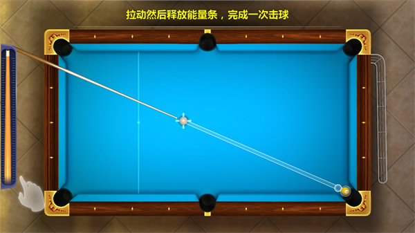 街机台球大师手机版