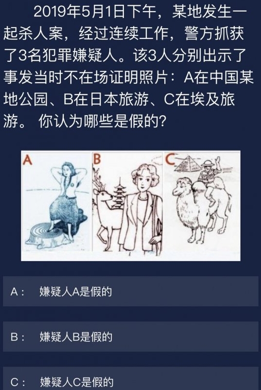 Crimaster犯罪大师