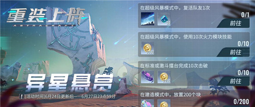 夜观流星,天降惊喜 《重装上阵》星降源石福利季开启