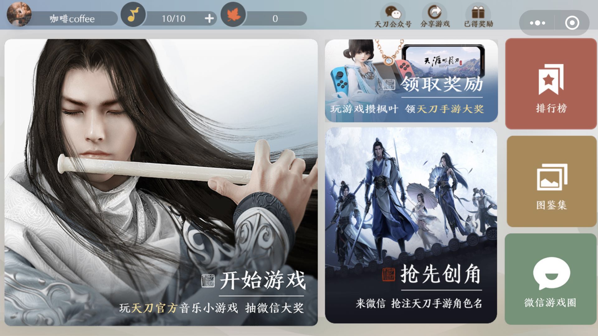 天涯明月刀