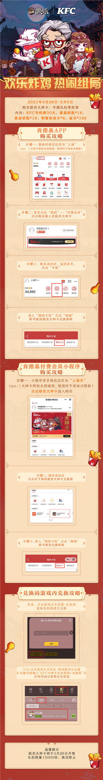 双厨狂喜!狼人杀x肯德基梦幻联动今日开启!