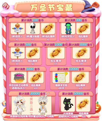 奇妙万圣夜!惊悚活动降临《推理学院》