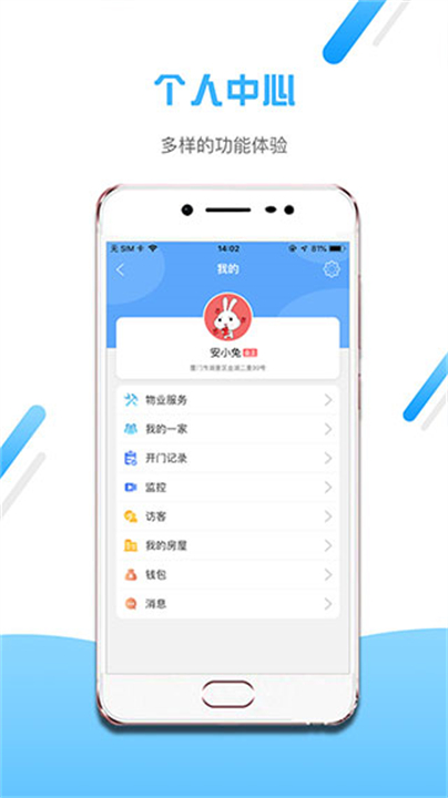 小兔开门远程操控软件