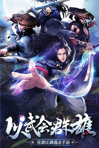 纵情江湖《神域仙劫》以武会群雄