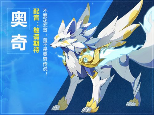 奥拉星