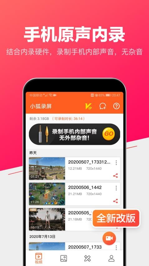 小狐全能录屏软件