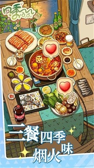 四季合合单机版