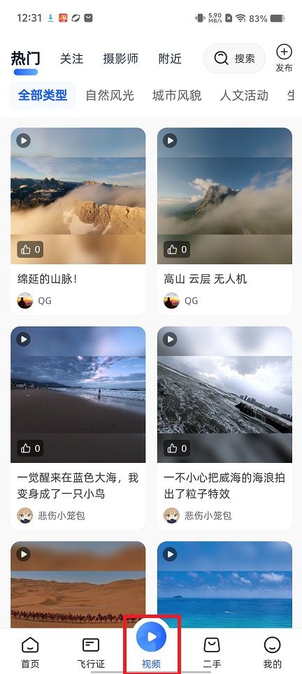 低空之家app手机版