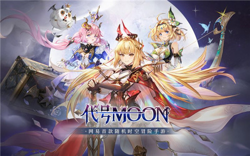 踏上征途的女魔王，《代号MOON》新角色重磅登场！
