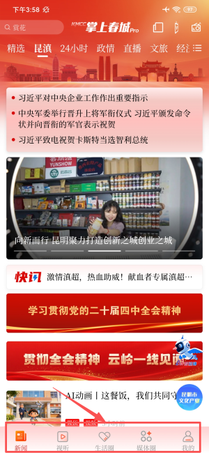 掌上春城app