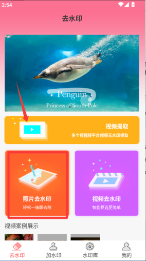 去水印秀软件