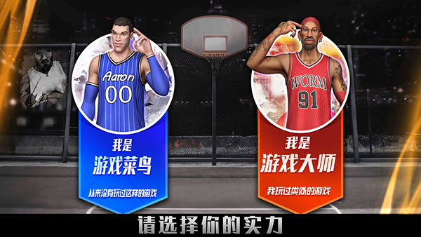 篮球高高手下载