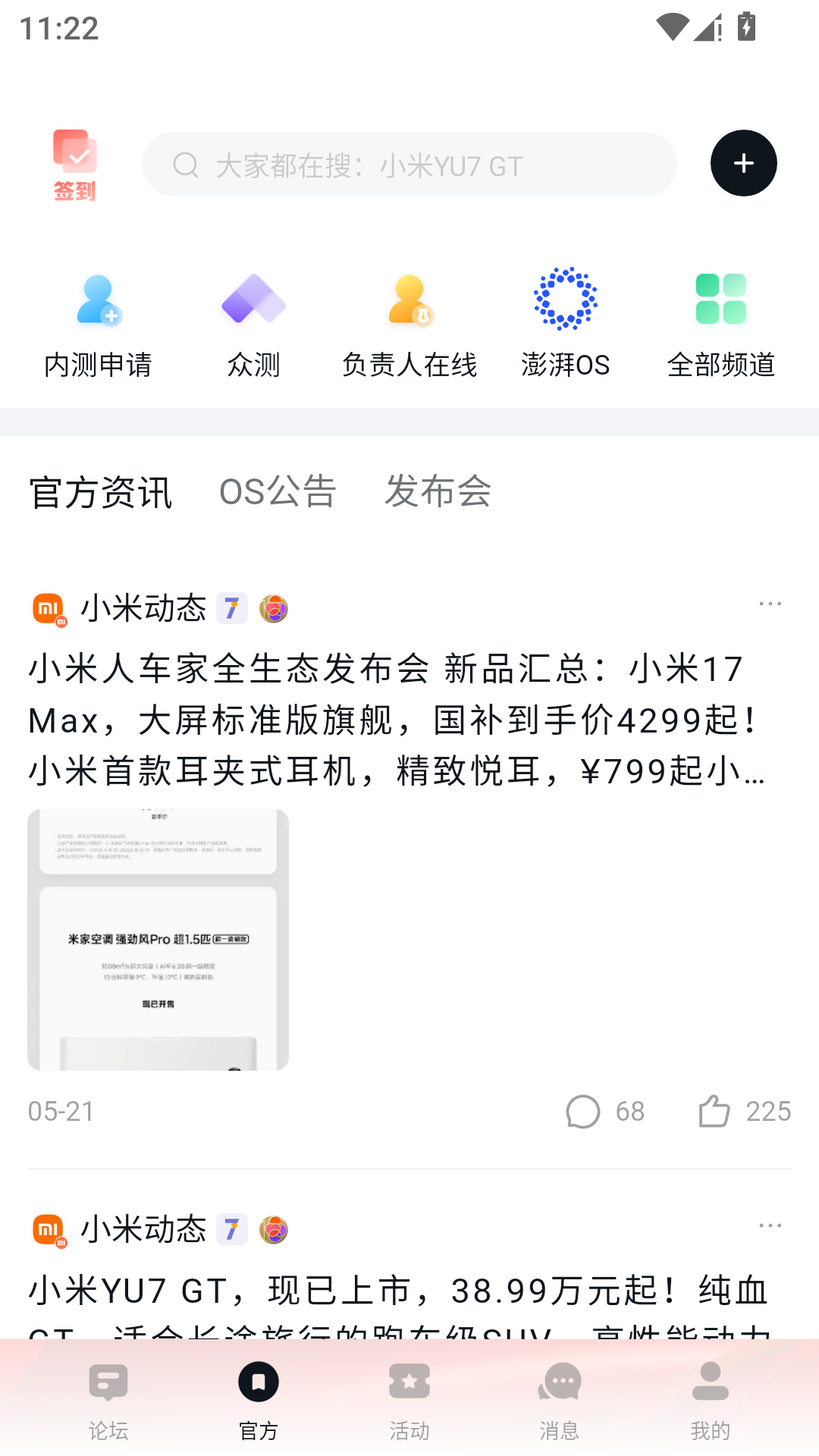 小米社区App2026