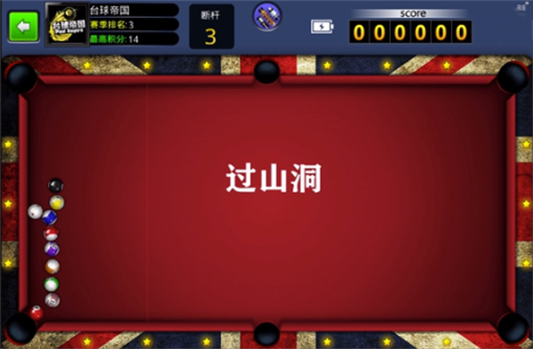 台球世界手游