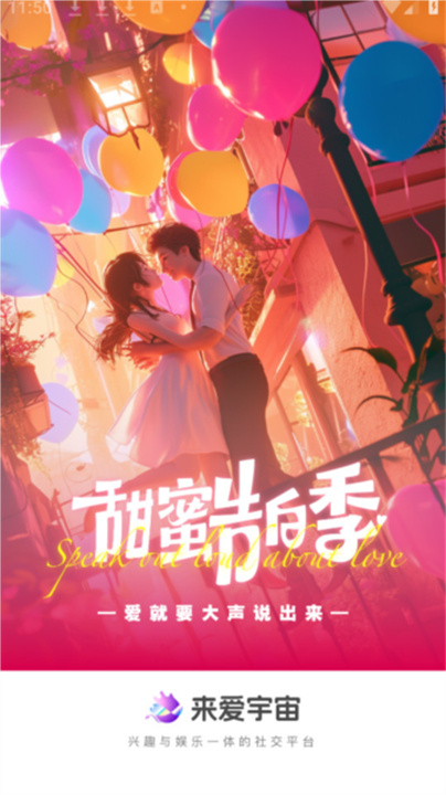 来爱宇宙