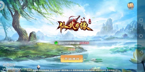 仙武奇缘