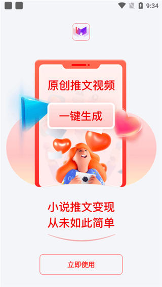 推文帮手