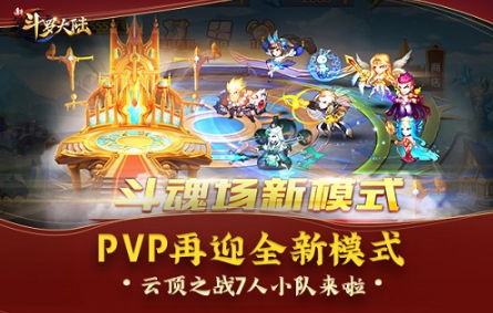 神秘战场将上线? 《新斗罗大陆》新版预告抢先揭秘