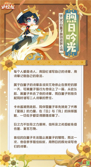 《阴阳师：妖怪屋》白童子身披神圣牧师原创皮肤，小帅哥请给我加治疗！