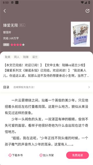 腐竹免费小说