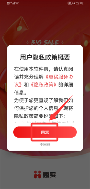 惠买软件