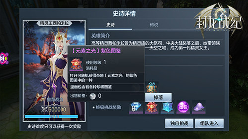 继承英雄的意志!《封龙战纪》英雄史诗副本详解