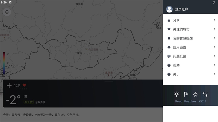和风天气预知软件2025