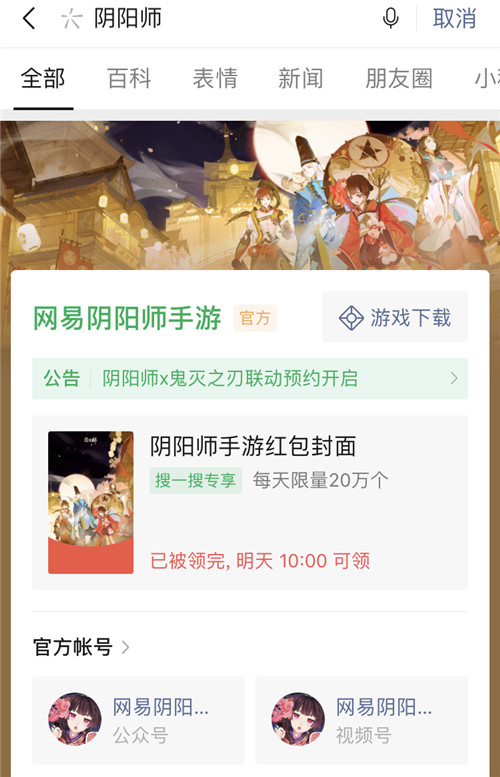 百妖携福,平安相伴,100万份《阴阳师》新年专属微信红包封面正在派送中~