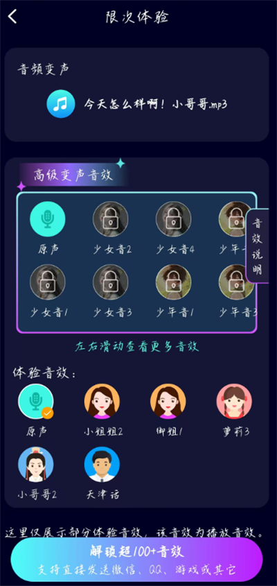 变声器大师