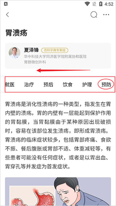有来医生App