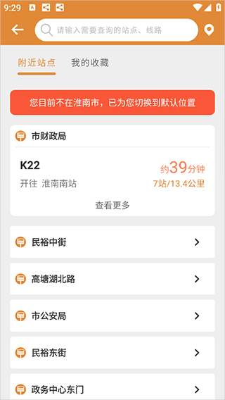 淮南行App