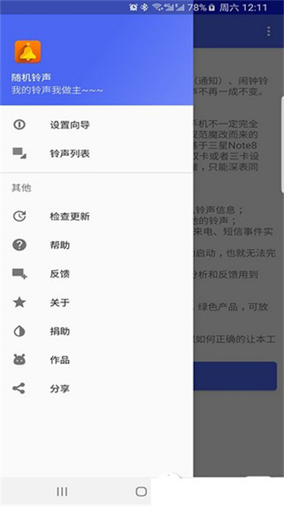 随机铃声软件