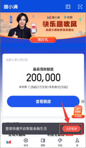 度小满金融app