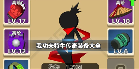 我功夫特牛手游