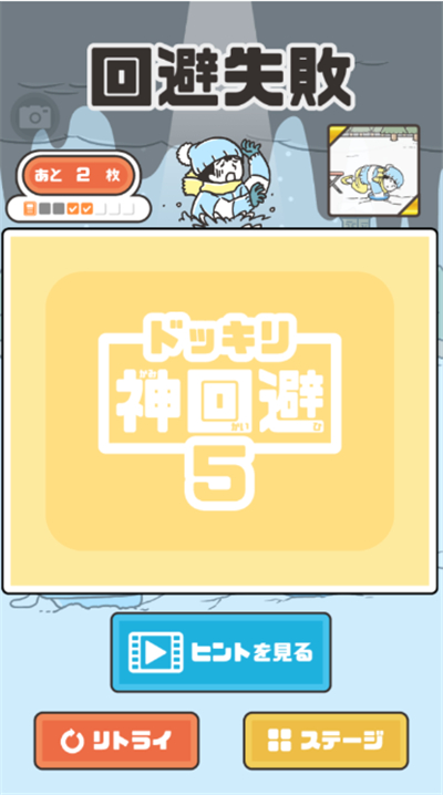 神回避5