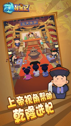 穿越寻宝记手游