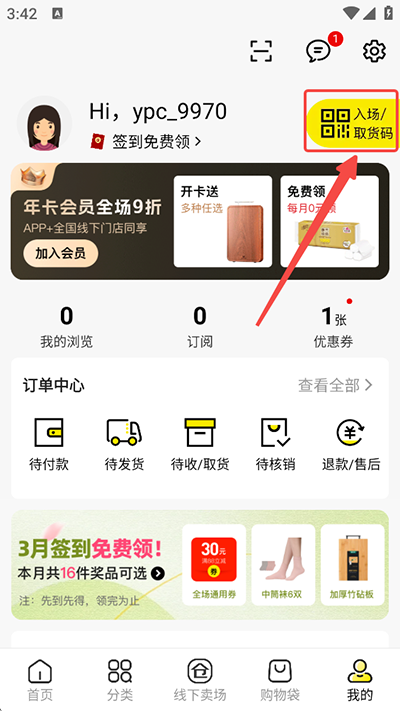 壹品仓人软件