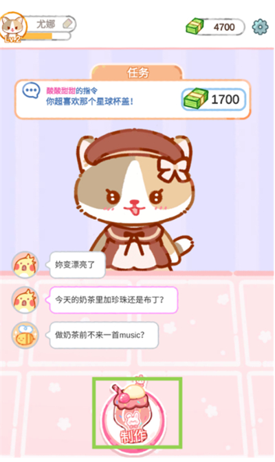 珍珠奶茶大师