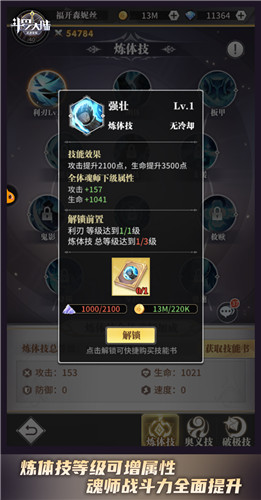 史莱克七怪修炼秘诀《斗罗大陆:武魂觉醒》炼体技魂师实力猛增
