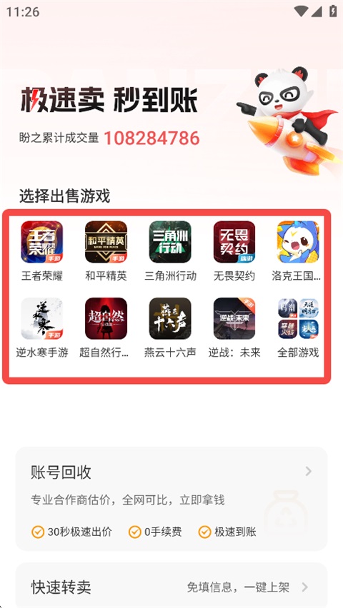 盼之代售软件